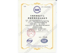 質量管理體系認證證書
