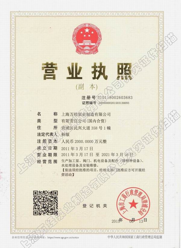 企業營業執照